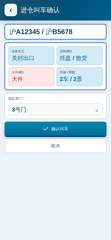 实际叫车确认截图