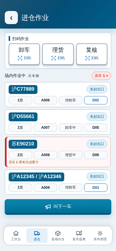 实际进仓作业入口截图