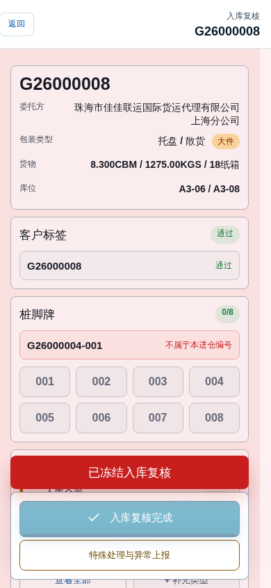 实际复核冻结截图