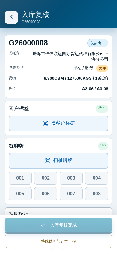 实际复核截图