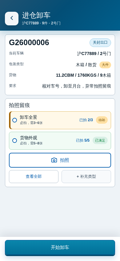 实际卸车截图