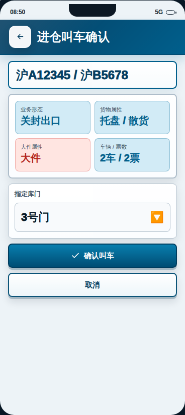原型叫车确认截图