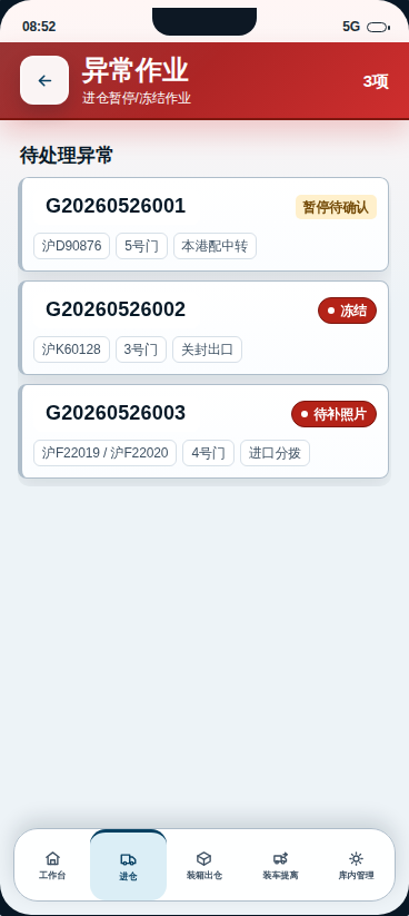 原型异常列表截图