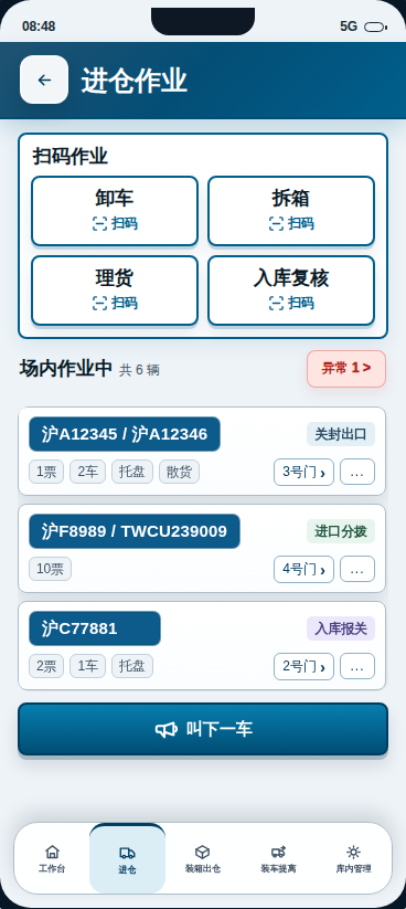 原型进仓作业入口截图