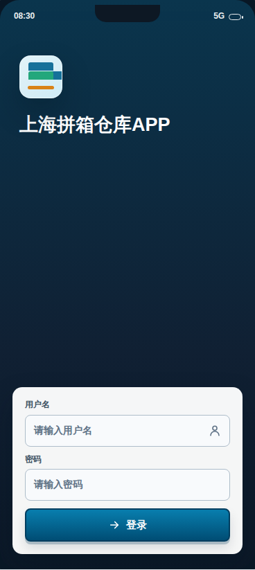 原型登录截图