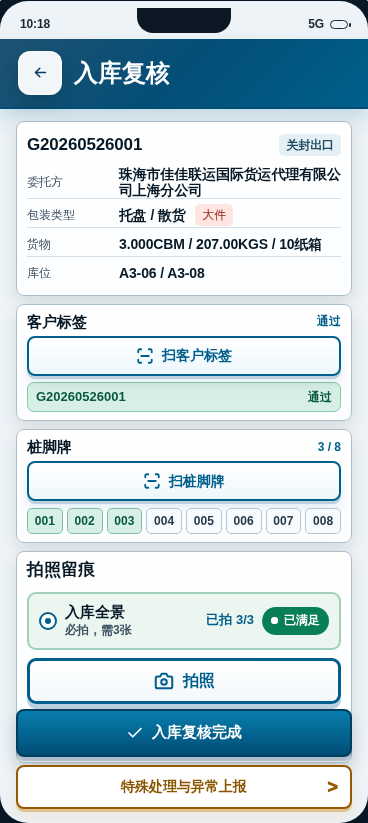 原型复核截图