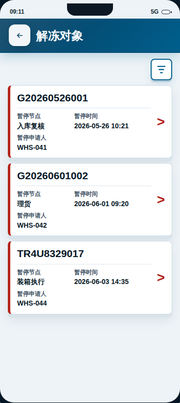 原型解冻对象列表截图
