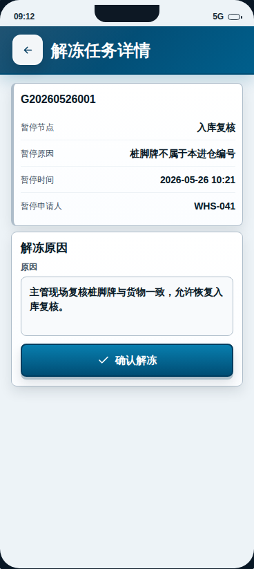 原型解冻详情截图