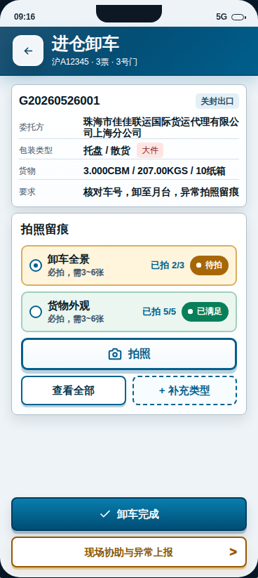 原型卸车截图